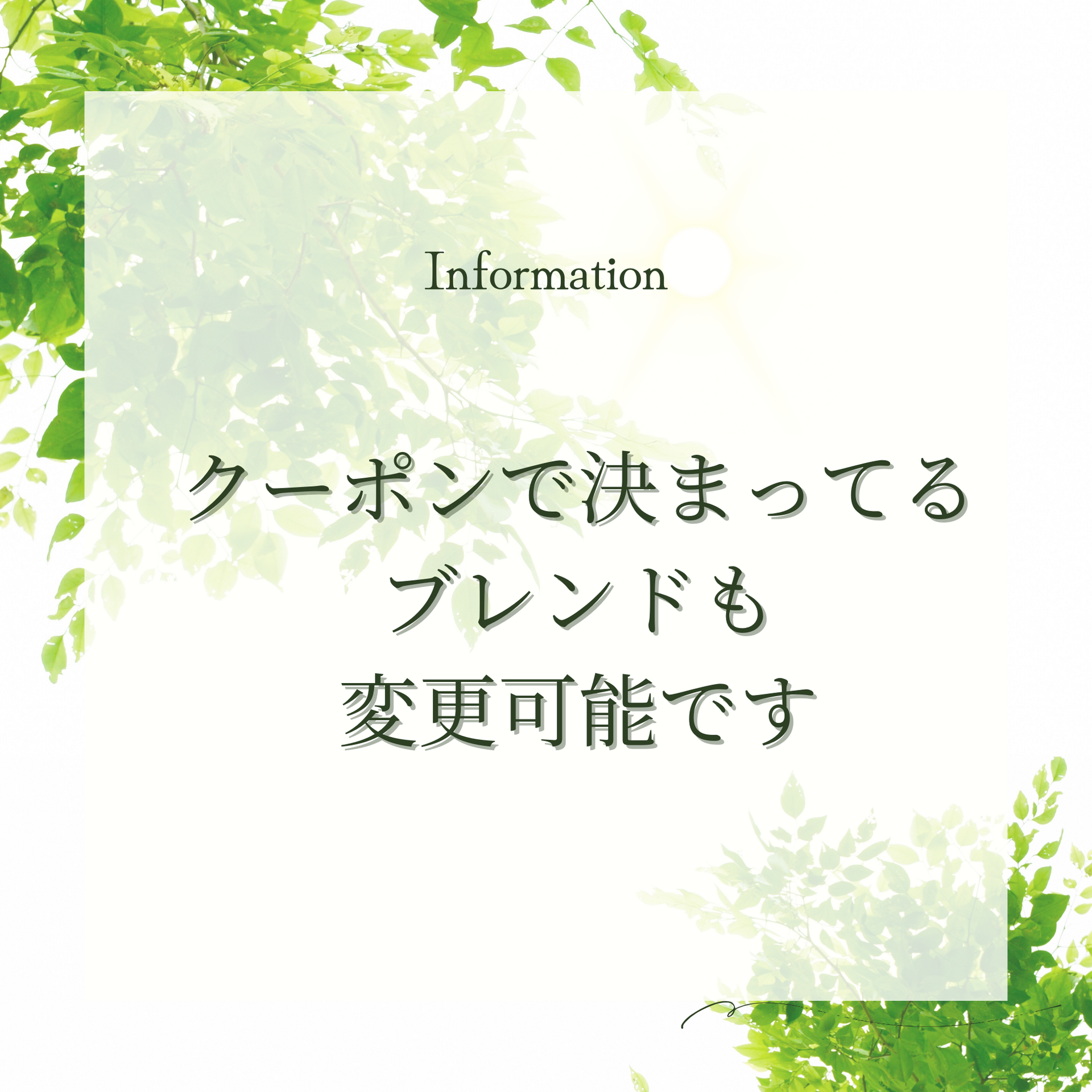 全クーポン共通・体質別からお悩み別へ変更OKです