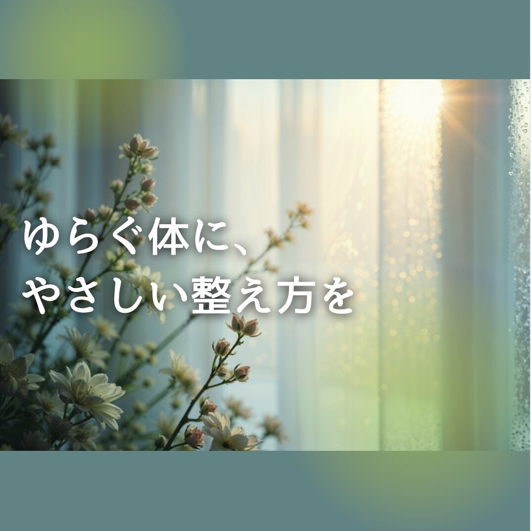 冷えがあるのにホットフラッシュもつらいのはなぜ？更年期のゆらぎと整え方