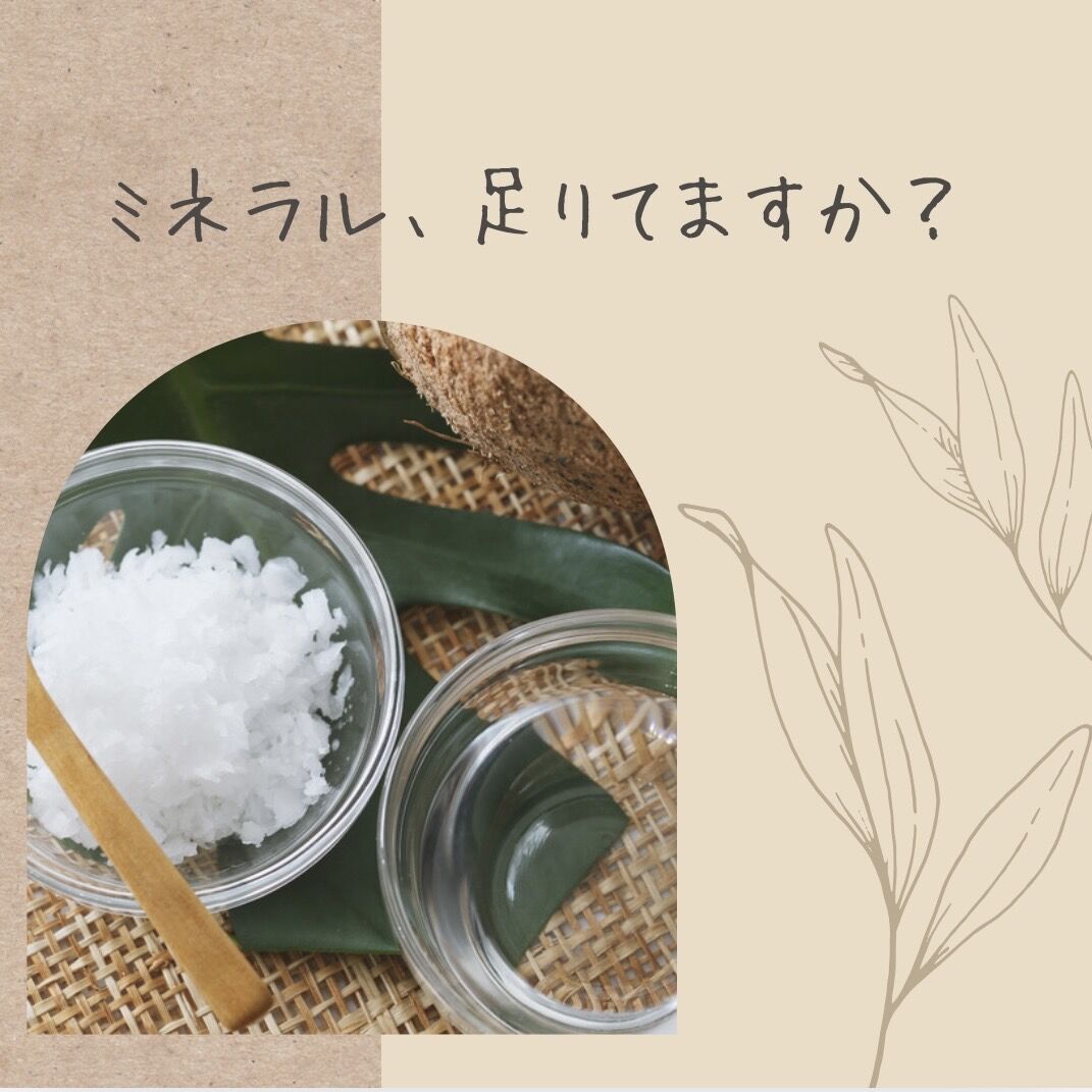 温活してるのに整わない理由｜ミネラル不足と巡りの関係【札幌・麻生 ハーブテント】